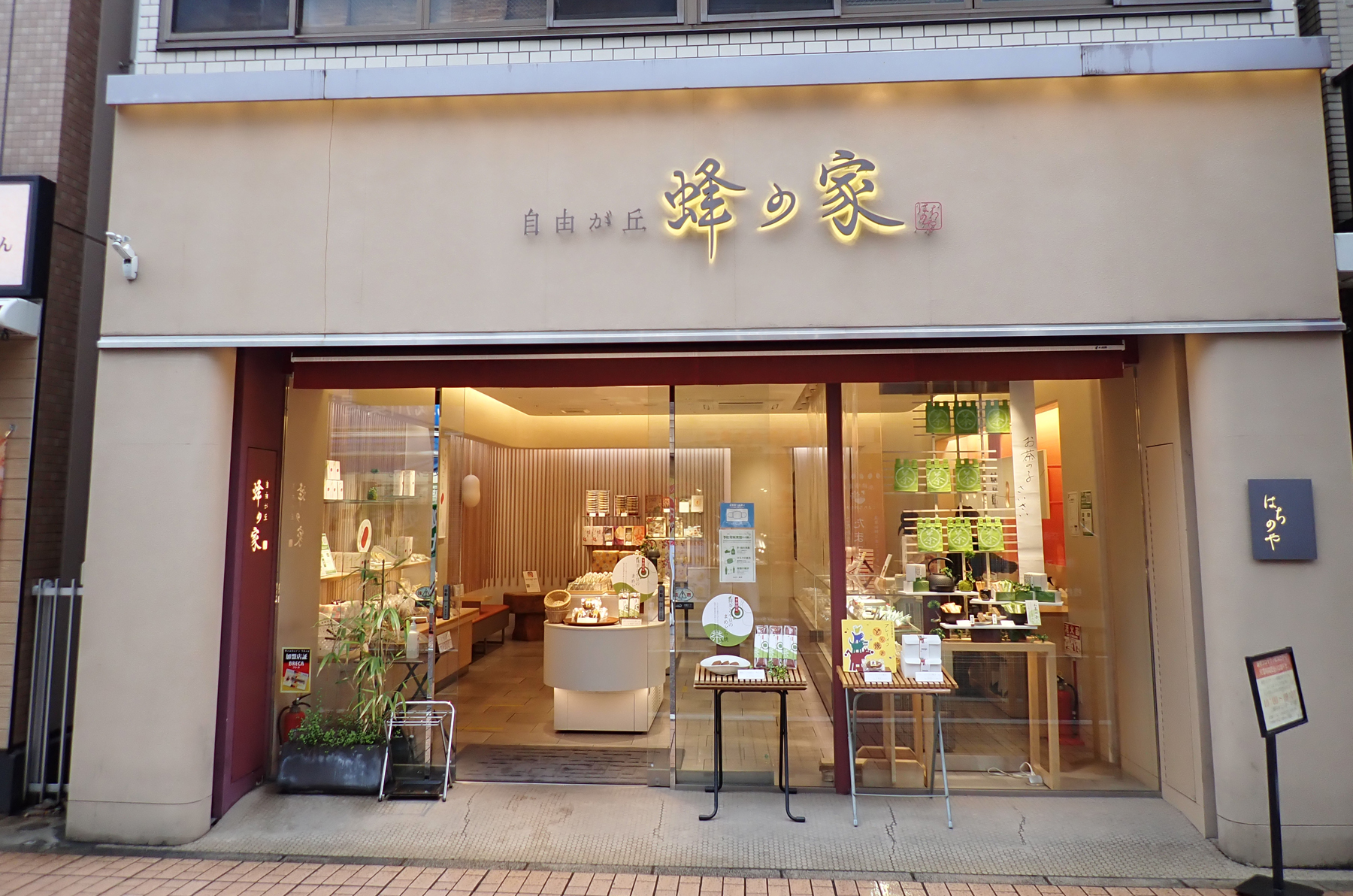 蜂の家 元住吉店 | モトスミ・ブレーメン通り商店街