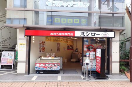 スシロー TO GO