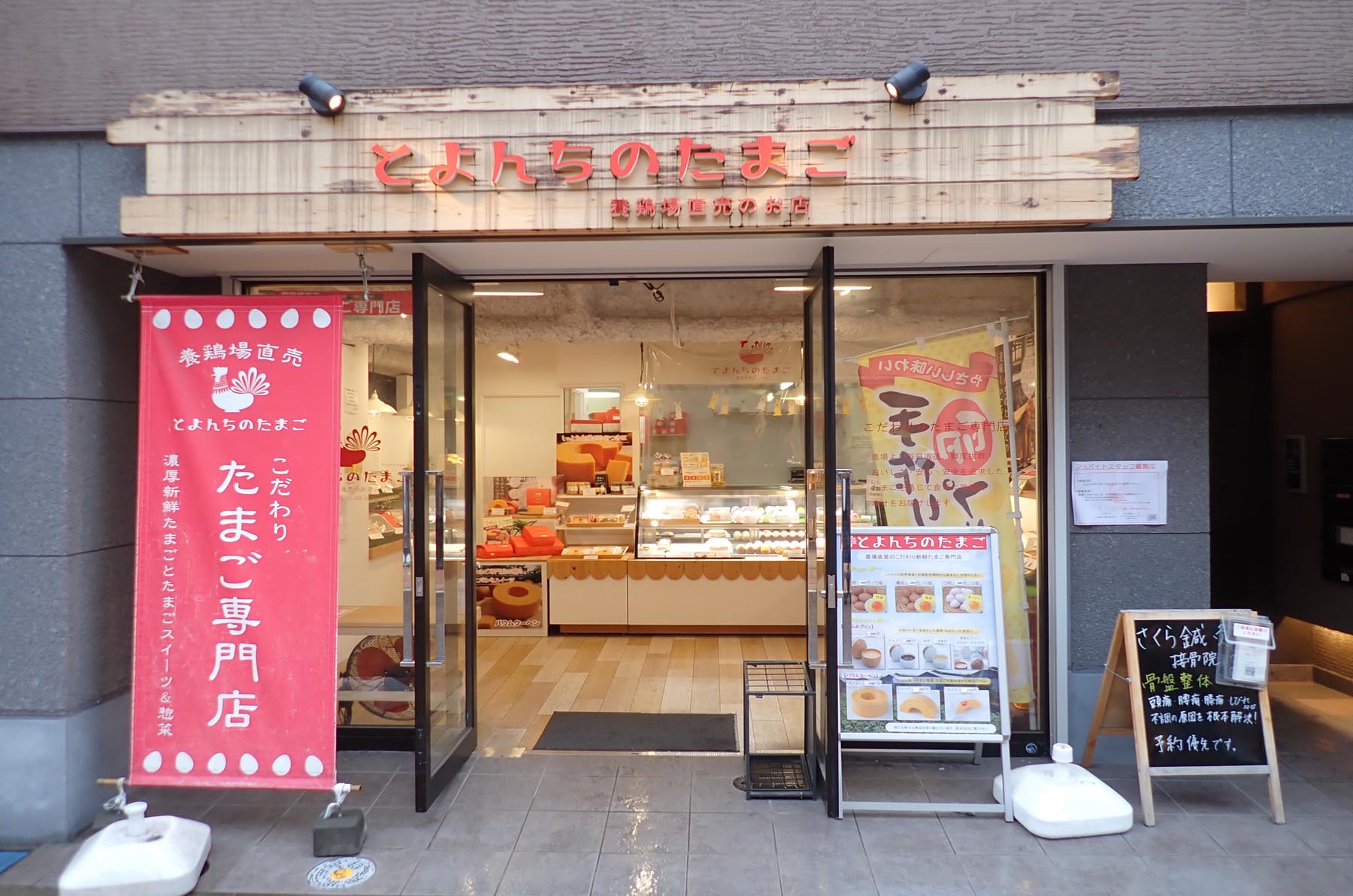 玉子店 Mukashi no Aji Tamago Nojyo Chokubaijyo (Egg direct sales