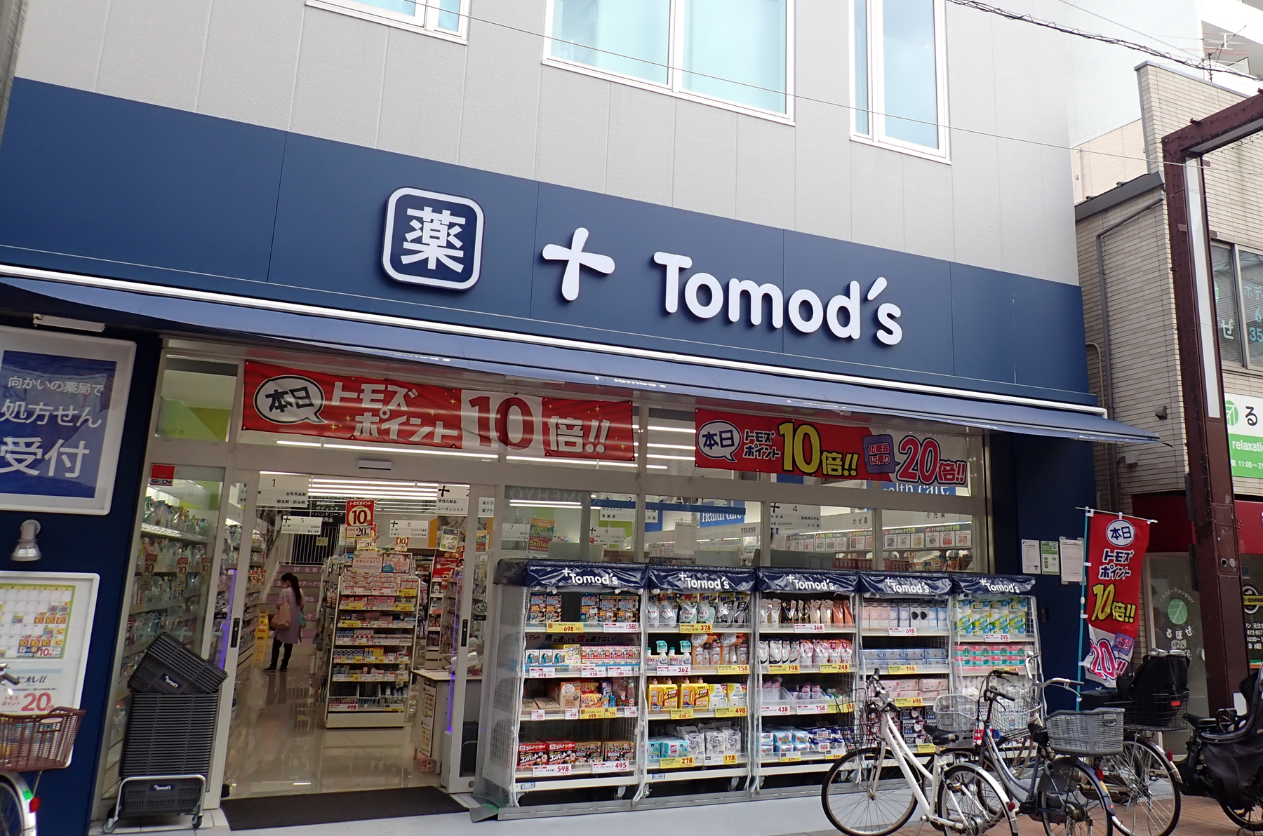 トモズ元住吉西口店＜ドラッグストア＞ | モトスミ・ブレーメン通り商店街