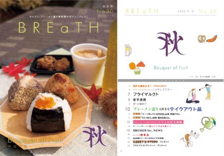 BREaTH(ブレス) No.30 あき号