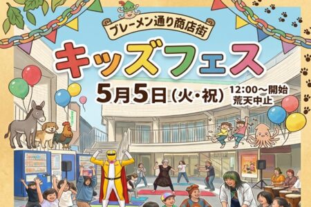 キッズフェス２０２６開催！