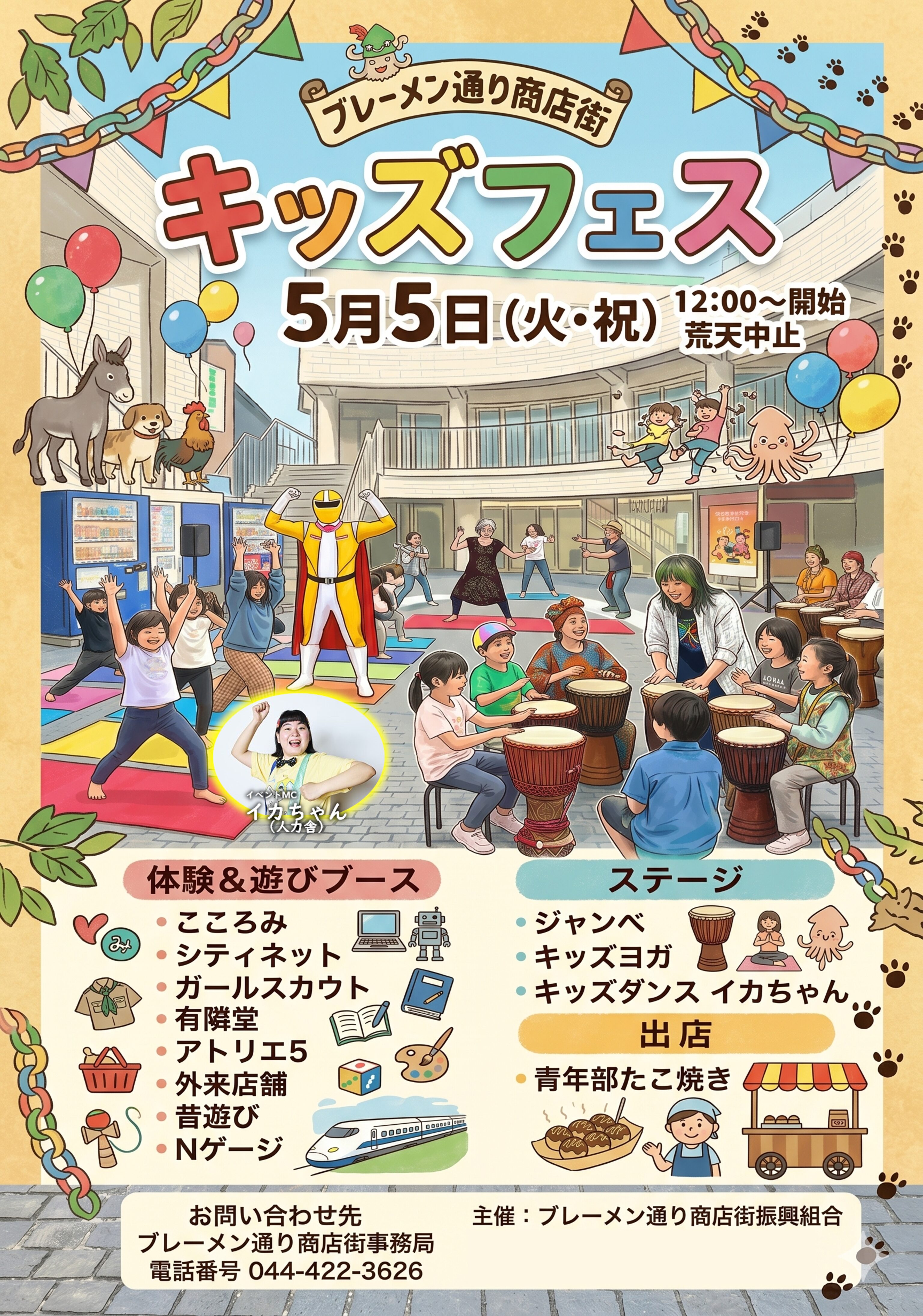 モトスミキッズフェス2026