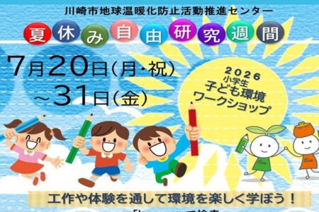 ブレーメン通りのエコ調査隊に参加しませんか?