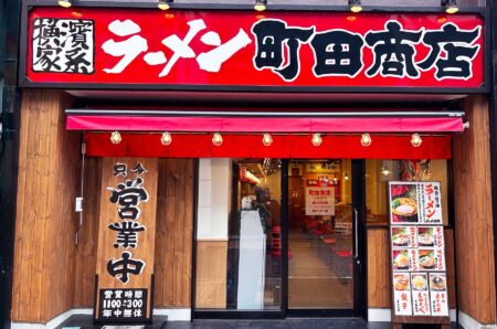 町田商店　元住吉店