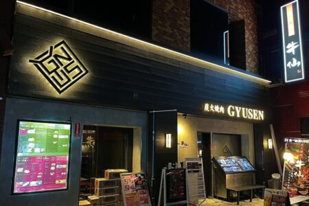 和牛炭火焼肉 牛仙　元住吉店