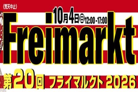 第20回フライマルクト開催!