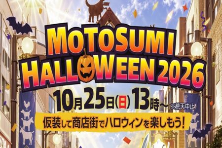 モトスミハロウィン2026開催!