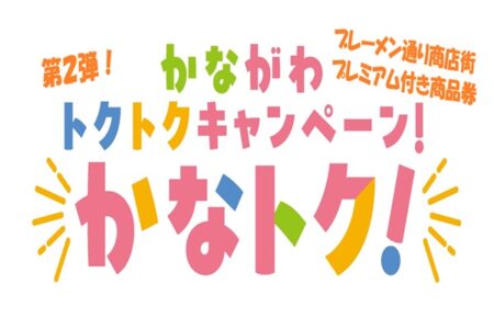 第２弾! 2026ブレーメン通り商店街プレミアム付き商品券